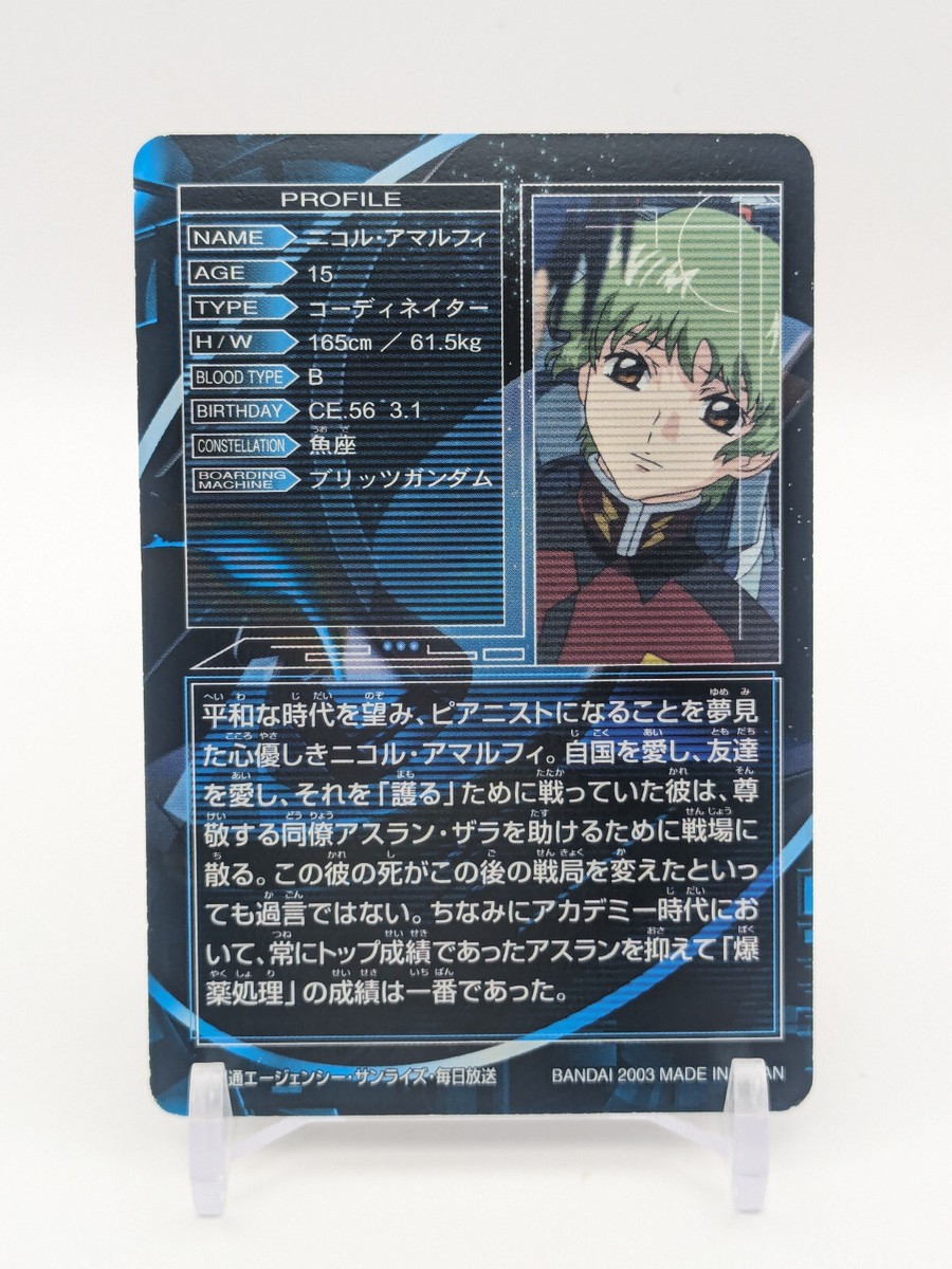ガンダムカード Nicol Amalfi CH-76 GUNDAM SEED Character Carddass Card BANDAI 2003