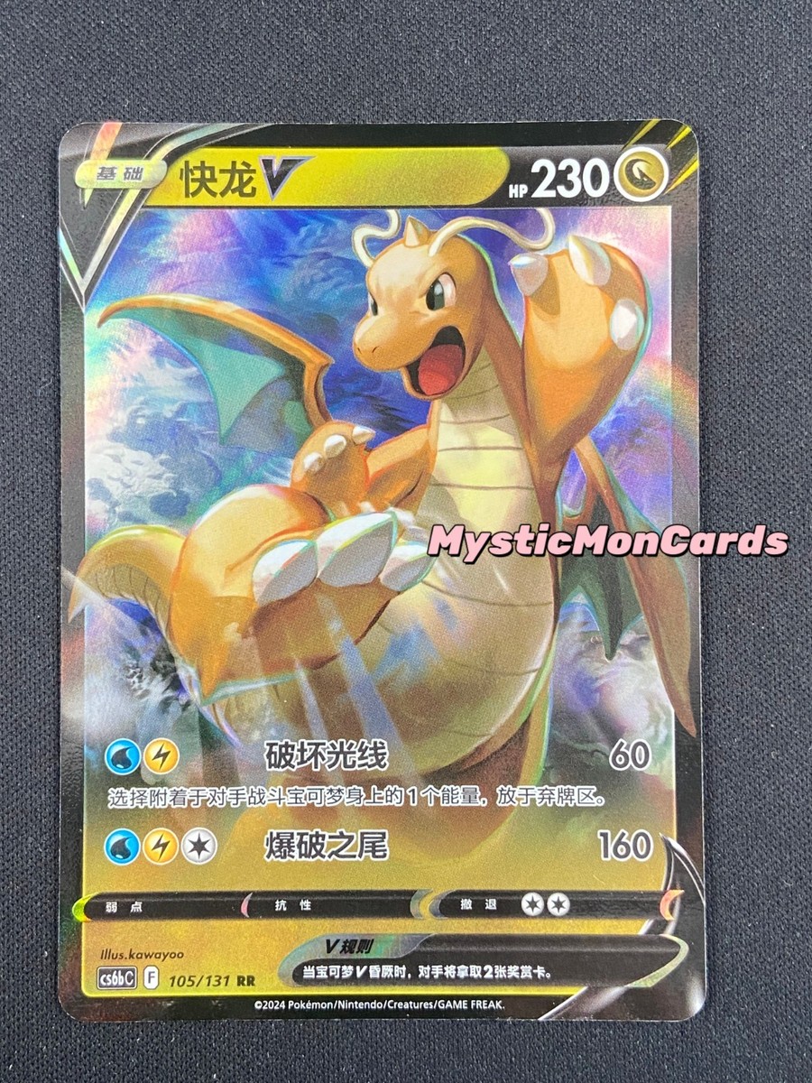 Pokemon Chinese TCG Card Sword & Shield Dragonite V CS6bC 105/131