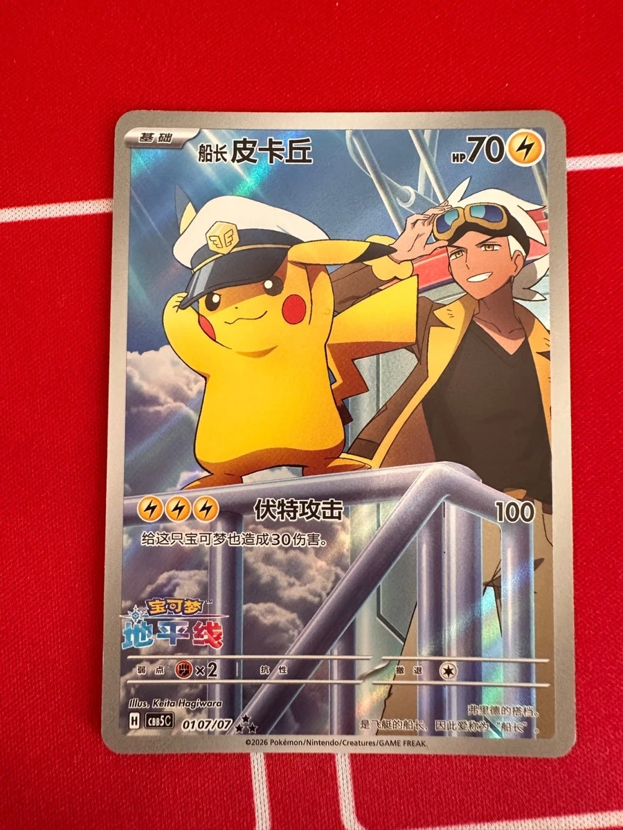 Pokémon Pikachu Pokémon TCG Secret Rare Individual Collectible