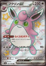 Pokemon Card Wigglytuff ex 336/190 sv4a SSR Japanese NM