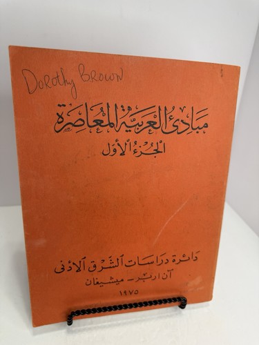 Elementary Modern Standard Arabic Parts 1 One, Vint. Language Textbook RARE 1975 - Picture 2 of 10