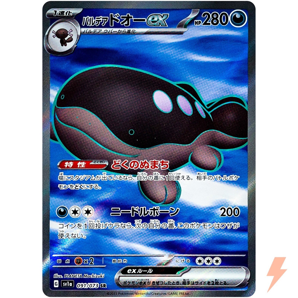 Paldean Clodsire ex SR 091/073 SV1a Triplet Beat - Pokemon