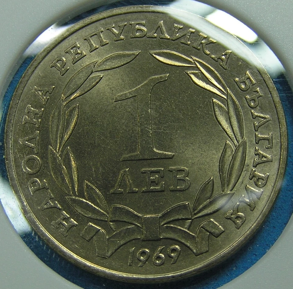 Bulgaria 1 Lev Coin 1969 UNC Uncirculated, Alexander II, Free S/H after 1st item - Image 4 of 4
