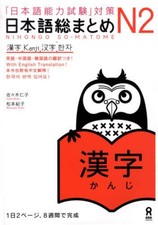 Japanese Language Proficiency Test JLPT N2 Kanji (Nihongo Noryokushiken tais...