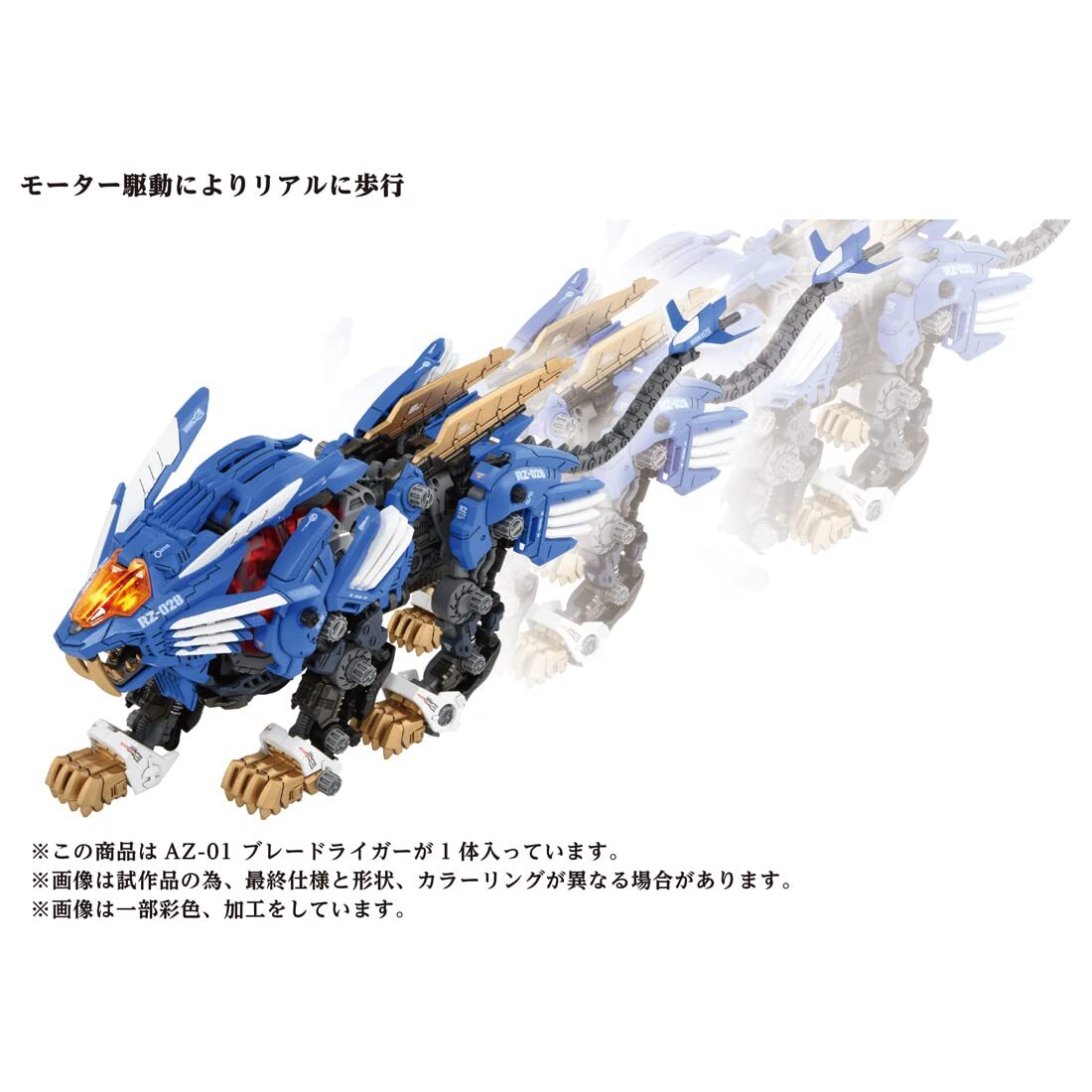 Takara Tomy ZOIDS AZ-01 BLADE LIGER 1/72 40th Anniversary