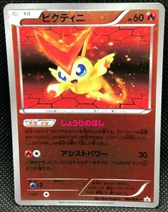 Victini Promo Holo 109 Bw P Rare 11 Pokemon Card Japanse Nintendo Japan F S Ebay