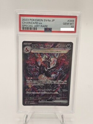 2023 ポケモン リザードン SV4a JP #349 PSA10 PSA 10 Charizard ex SAR 349/190 SV4a Shiny Treasure ex