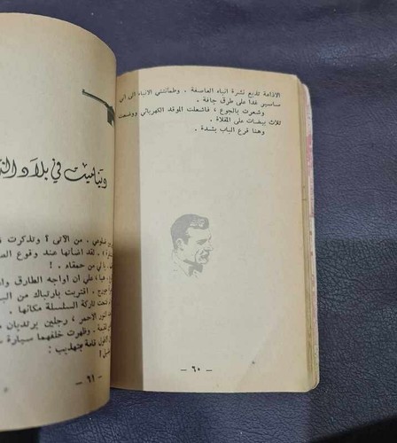 Lot 6 James Bond 007 Arabic Lebanese Book Ian Fleming قصص جيمس بوند - إيان فلمنغ - Picture 10 of 18