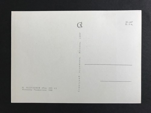 USSR Original Vintage Postcard Abdullayev « Sovetsky Khudozhnik » 1967. - Picture 2 of 2