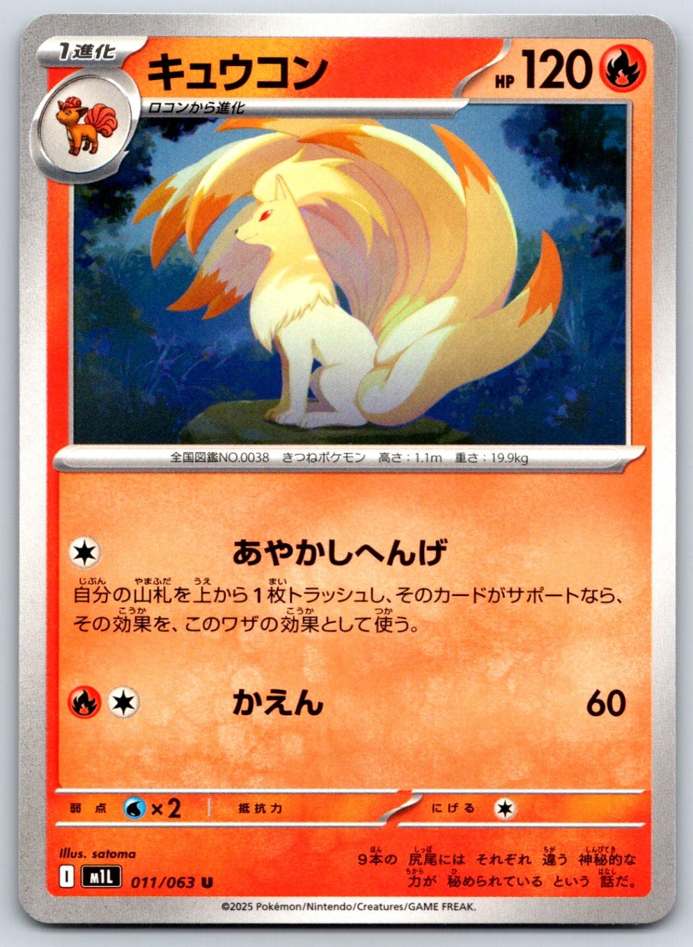 Ninetales - m1L: Mega Brave 011/063 Pokemon Card NM