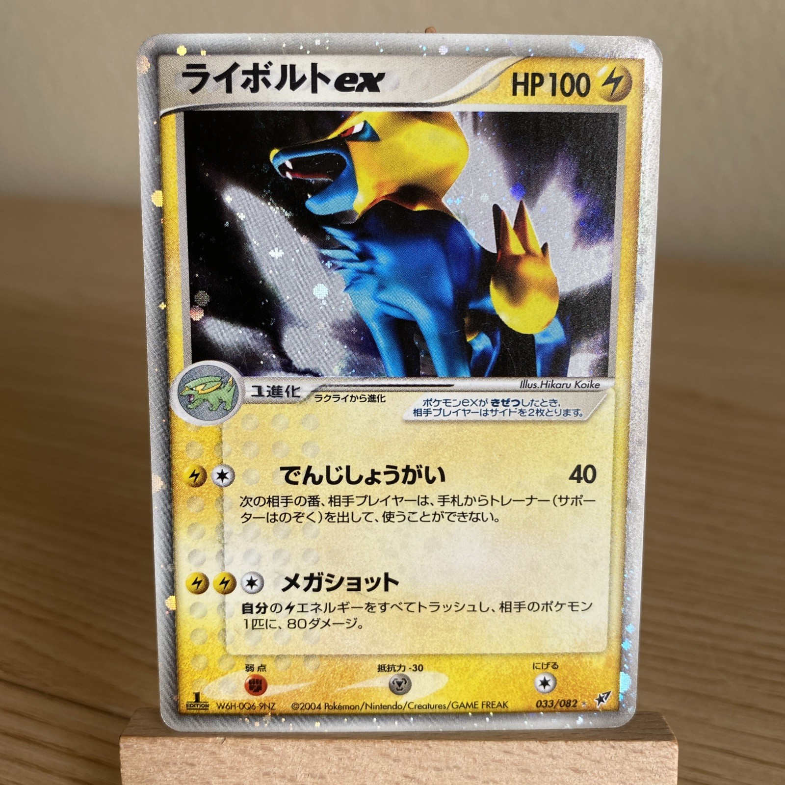 1ST Manectric ex 033/082 NM -Japanese Pokémon Card- Clash Of The Blue Sky