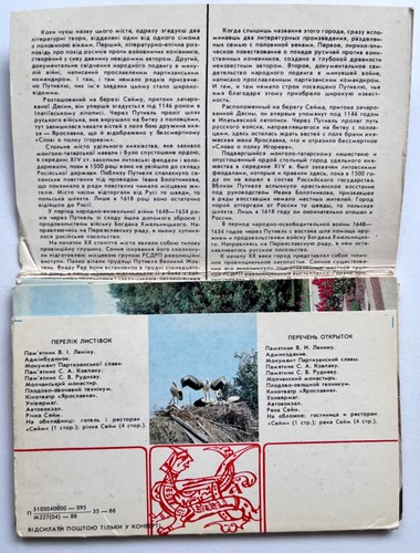 Putivl Postcards Exclusive set USSR Vintage Travel City - Picture 5 of 5