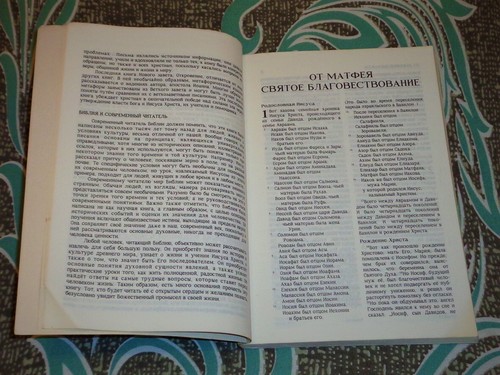 Russian Book (Bible) Благая Весть Новый Завет. - 第 8/10 張圖片