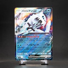 Chien-Pao EX 054/190 RRHolo | SV4a Shiny Treasure EX Japanese Pokemon Card TCG
