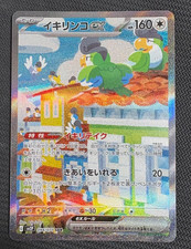 (100%Authentic, Grade:10/10)SAR -Squawkabilly ex 094/071