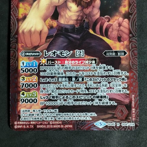 Leomon_ SD45-R004/014_ Nearmint_ Battle Spirits x Digimon_ Japanese - Picture 3 of 7