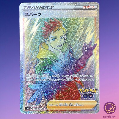 スパーク【HR】{088/071} [S10b] Spark HR 088/071 s10b Pokemon GO