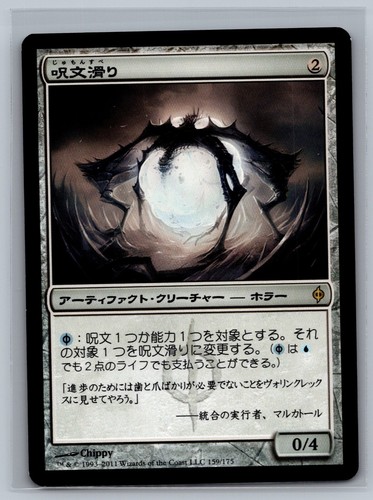 Magic The Gathering JAPANESE New Phyrexia Spellskite #159/175 MTG TCG CCG - Picture 1 of 2