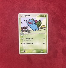 Pokémon - Ivysaur - 002/016 - 1st Ed Earth's Groudon Starter Deck Japanese - EX