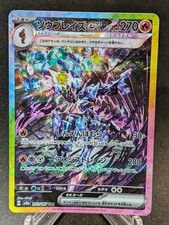 IN STOCK Pokemon Japanese Ceruledge [SAR] 203/187 SV8a Terastal Festival