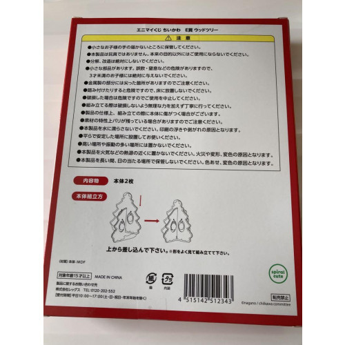 Chiikawa Christmas Wood Tree Legs Anymy Kuji 2024 Prize Hachiware Rabbit Anime - Picture 12 of 12