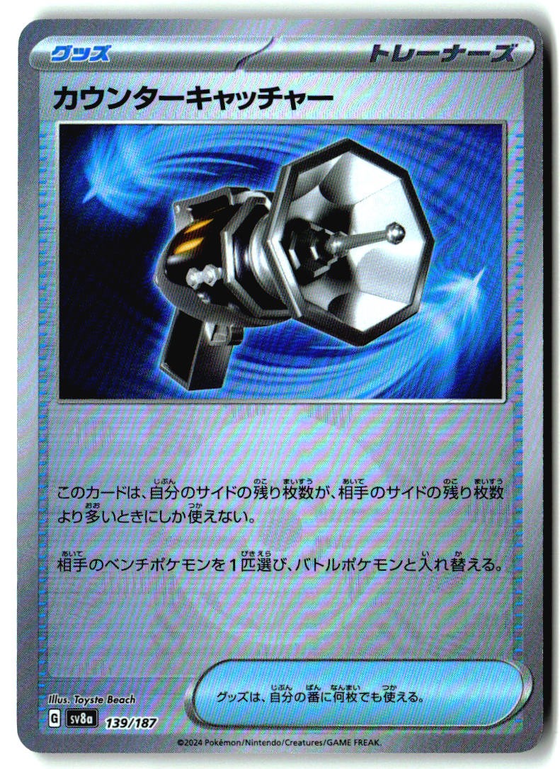 Counter Catcher Mirror Foil 139/187 SV8a: Terastal Festival ex Pokemon Japanese