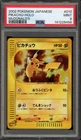Pokemon 2002 Pikachu McDonald's Japanese Holo Promo #010 PSA 9 Mint