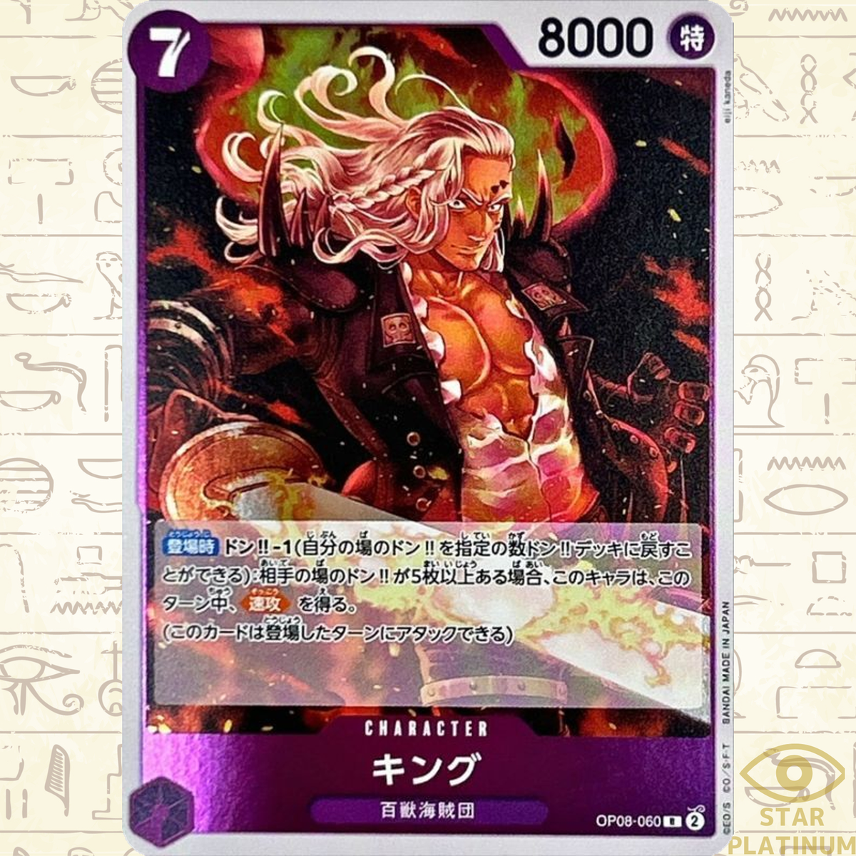 King R OP08-060 Japanese ONE PIECE Card Game Two Legends - NM | eBay