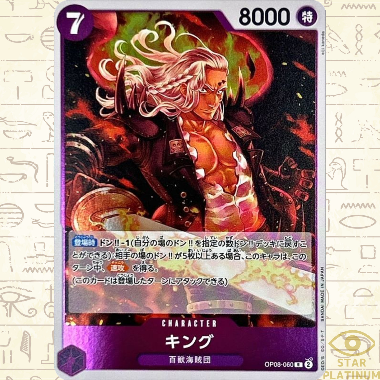 King R OP08-060 Japanese ONE PIECE Card Game Two Legends - NM