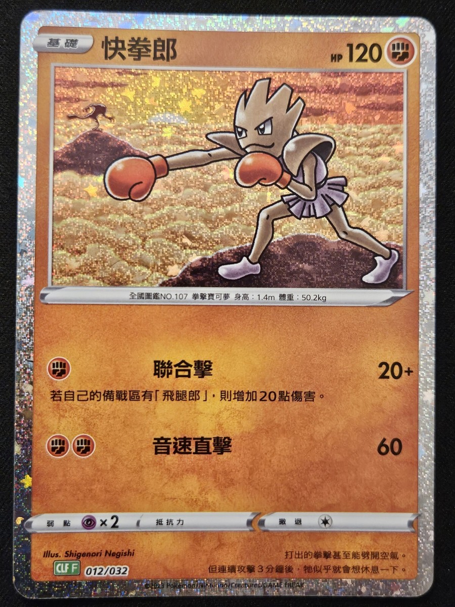 Chinese Hitmonchan 012/032 CLF Classic Box Venusaur Deck