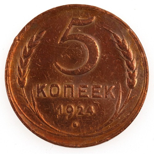 1924 Russia, USSR RSFSR First Large 5 Kopecks Kopecks Copper. Original