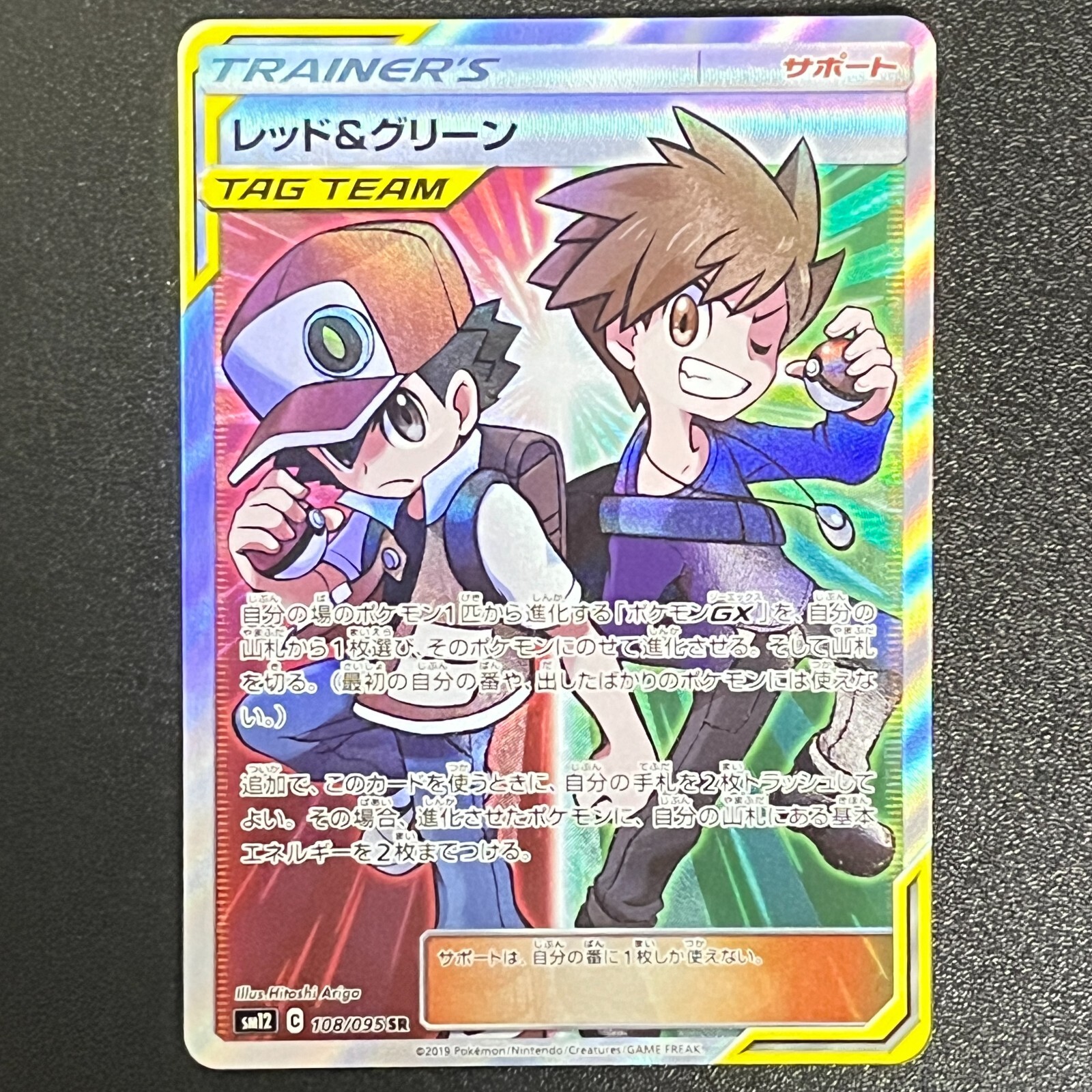Pokémon Red & Blue 108/095 SR Full Art TAG TEAM Alter Genesis Japan (NM)4