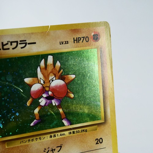 HP) Hitmonchan No.107 Base set 1st No Rarity Pokemon Card Japanese y453-2 - Picture 4 of 12