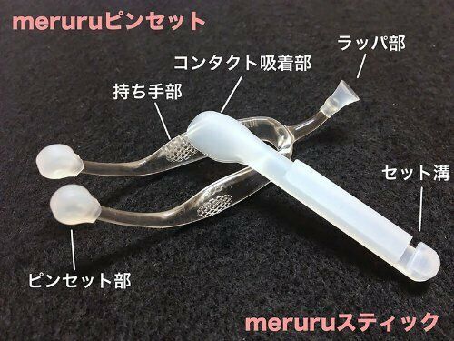 Removedor de lentes de contacto suaves Japan Medi Treck Meruru SEGUIMIENTO INCLUYE - Imagen 2 de 3
