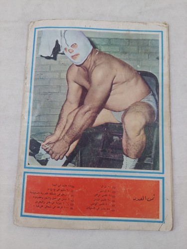 Old Arabic Lebanese Sport Magazine Al-Riyadi #10 Bodybuilding 1960s مجلة الرياضي - Picture 5 of 6