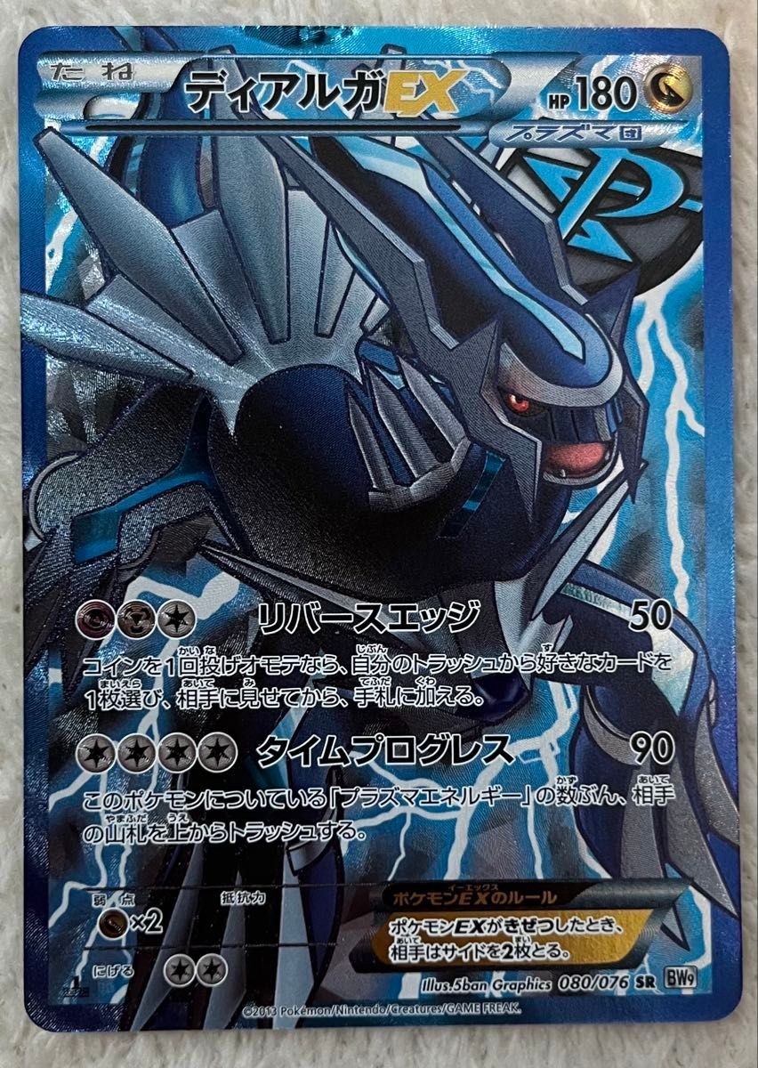 ポケモンカード ディアルガEX BW9 メガロキャノン 080/076 ディアルガ EX SR BW9 メガロキャノン 080/076 - メルカリ
