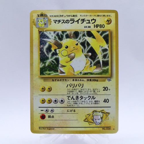 Lt. Surge's Holo 4 Set Gym Challenge Heroes Pokemon Card Old back Japanese 1999 - Picture 2 of 23