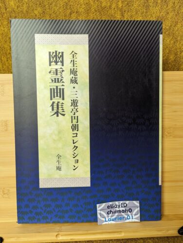 Japanese Ghost Creepy Paintings Book RARE Tattoo YUREI Art Reference Irezumi YZ - Imagen 9 de 9