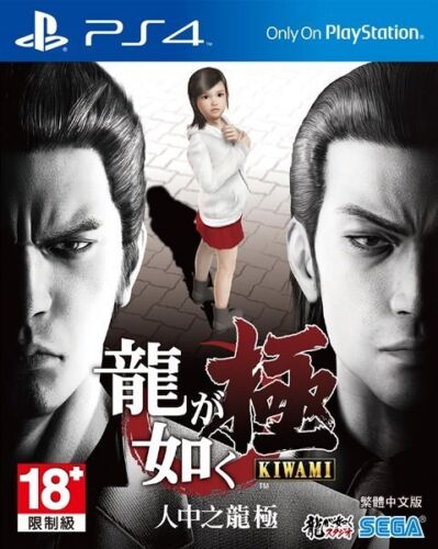 NEW PS4 Ryu ga Gotoku KIWAMI Yakuza 人中之龍 極 (HK Chinese 中文) - Picture 2 of 6