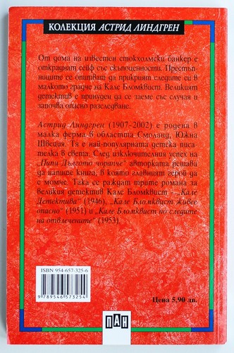 A Lindgren Mio My Son/Kalle Blomkvist Астрид Линдгрен Кале Бломквист, BULGARIAN - Picture 5 of 10