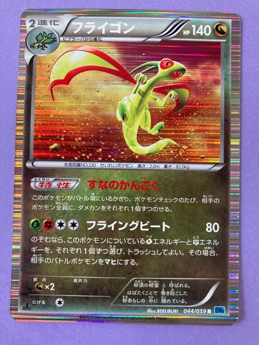 Pokemon card Flygon 044/059 BW6 2012 Japanese Pokémon TCG Holo Rare Nintendo B - Picture 1 of 6