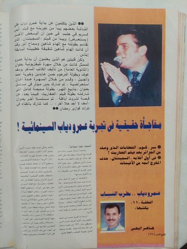 Arabic Magazine Al-Kawakeb no #2406 Princess Diana Story 1997 الكواكب محمد فؤاد - Picture 5 of 9