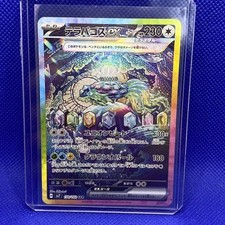 Terapagos ex 130/102 Sv7: Stellar Miracle Holo (Japanese)