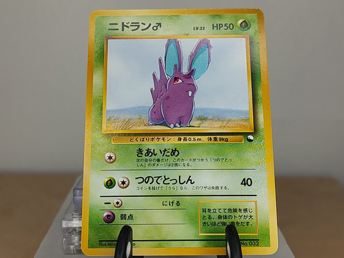 Pokemon Japanese Nidoran Male Red/Green Quick Starter Gift Set No. 032 NO RARITY - Picture 1 of 8