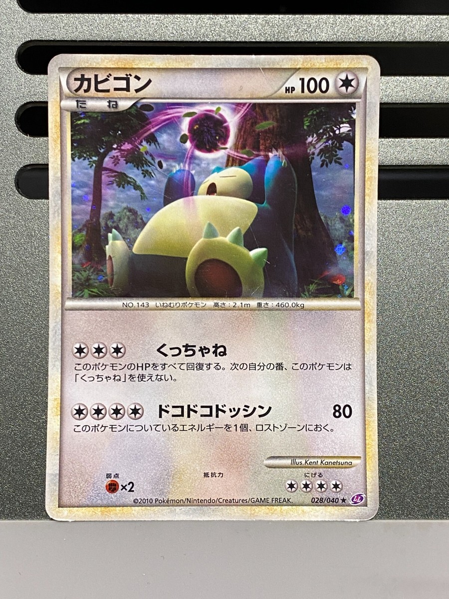 Snorlax Holo 028/040 No.143 LL Lost Link Japanese Pokemon
