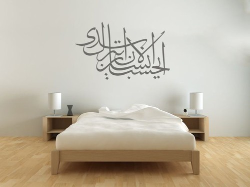 Islamic Calligraphy Wall Art Sticker, Muslim , Khatt, Modern Transfer, Vinyl. - Picture 4 of 4