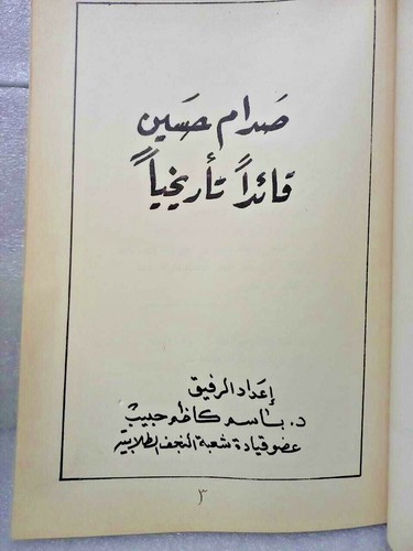 Saddam Hussein Historical Leader book Iraq vintage Irak 1990 desert storm rare - Picture 4 of 12