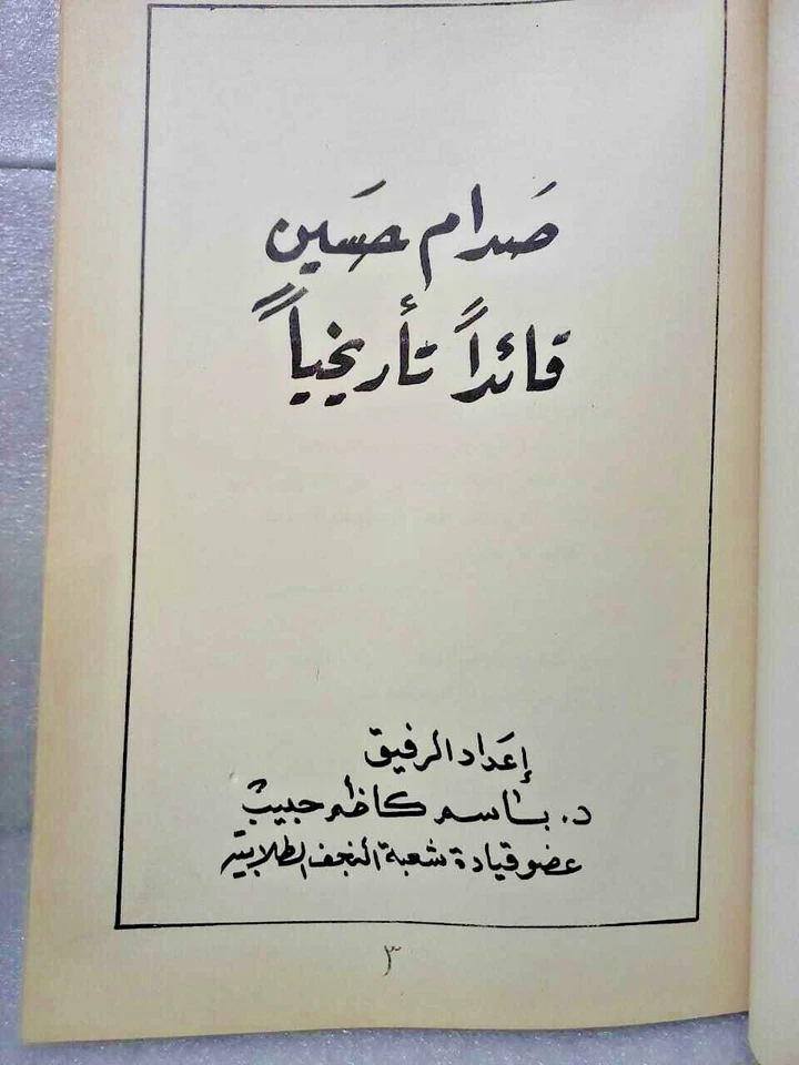 Saddam Hussein Historical Leader book Iraq vintage Irak 1990 desert storm rare - Image 4 of 4