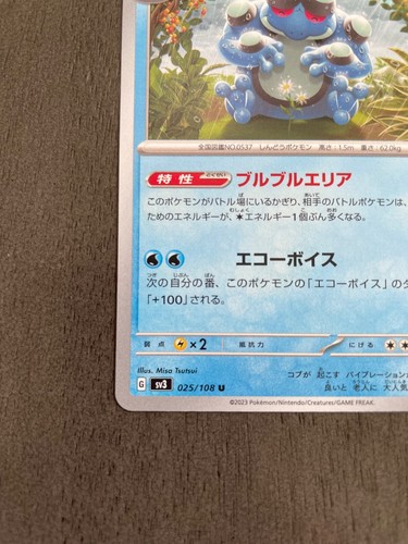 Seismitoad 025/108 Japanese Pokemon Card Ruler Of The Black Flame sv3 - NM - Picture 5 of 5