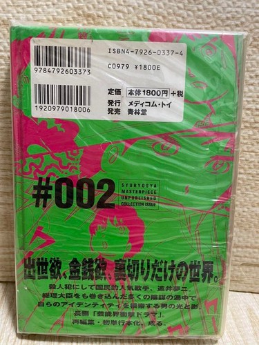 Stardust George Akiyama Masterpiece Unpublished Works Collection 002 - Picture 2 of 5